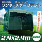 タープテント テント ワンタッチタープテント 横幕三面付き 2.4×2.4m 専用BAG付 DP-24