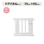 モダン ベビーサークル ドアパネル ベビーゲート ハイタイプ セーフティグッズ 70×65cm Anuri
