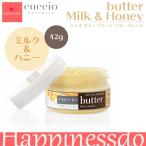 CUCCIO корпус масло Blend молоко &amp; мед 1 шт /42g корпус крем высота увлажнитель ....USA салон Esthe 