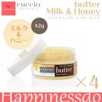 CUCCIO корпус масло Blend молоко &amp; мед 4 шт. комплект (1 шт /42g) корпус крем высота увлажнитель ....USA салон Esthe 