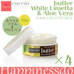 CUCCIO корпус масло Blend белый lime &amp; алоэ вера 4 шт. комплект (1 шт /42g) корпус крем высота увлажнитель .. расческа oUSA салон Esthe 