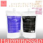 BAKU 1 комплект ( изменение содержания для )( шампунь premium 1 шт. /1000ml + BAKU уход premium 1 шт. /1000g)pi Dio kisi Jill Rige n