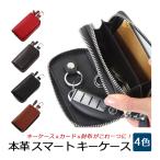 スマートキーケース ジャバラ式 お財布付き ダブルファスナー スマートキー 専用 本革 レザー キーケース カード収納 大型キー対応 Foppery