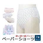 ショッピング女性用 紙パンツ 使い捨て下着 ペーパーショーツ 使い捨て 不織布 パンツ 女性用 旅行 産後 介護 M L XL XXL サイズ 7枚入り レディース