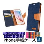 iPhone ケース 手帳型 デニム スマホ アイフォン iPhoneSE2 11 11Pro 11Pro MAX X XS XR XS MAX 7 8 7Plus 8Plus SE 5s 5用 ポイント利用