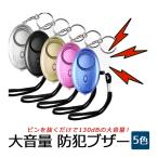 防犯ブザー 防犯ベル LEDライト 防犯グッズ 護身用 アラーム 大音量 130dB 不審者 誘拐 痴漢 暴漢 撃退 防止 防災 救助 かわいい タマゴ型