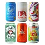 国産クラフトIPA 6種飲み比べセット ハピラグ特選25mk