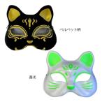 お面　【猫面】（ベルベット柄・蓄光）　【夏祭り・ごっこ遊び・誕生日・イベントにおすすめ】　ばら売り
