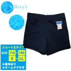 ショッピングスクール水着 男の子 男子用スクール水着 ショート丈タイプ/紺 ネイビー プール 水泳 海水浴 水遊び 男の子 ジュニア 競泳用 学校 授業 体育 子供 46463-89