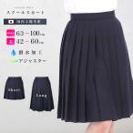  школьная юбка темно-синий серия в клетку регулировщик колени длина колени сверху сделано в Японии форма студент женщина высота сырой ученик неполной средней школы ученик старшей школы юбка в складку шерсть синий темно-синий темно-синий 