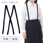  skirt for hanging string suspenders hanging cord navy blue navy belt washer bru uniform student elementary school student junior high school student high school student 