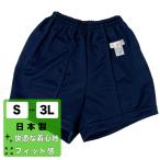 クォーターパンツ 日本製 S~3L 紺 ネイビー 体操服 体操着 男女兼用 男の子 女の子 男子 女子 運動 学校 体育 スポーツ 学生 小学校 子供 ベルワン BL1618