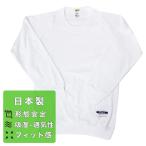 長袖Tシャツ 丸首 日本製 吸湿 通気性 フィット感 体操服 体操着 男女兼用 男子 女子 運動 学校 体育 スポーツ 学生 小学校 子供 白 ベルワン BL8100