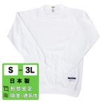 長袖Tシャツ 丸首 日本製 S~3L 吸湿 通気性 フィット感 体操服 体操着 男女兼用 男子 女子 運動 学校 体育 スポーツ 学生 小学校 子供 白 ベルワン BL8100