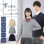 送料無料 綿混 スクールセーター 男女兼用 Vネック ニットセーター 学生 男子 女子 メンズ レディース 女子高生 高校 中学 学校 紺 ネイビー ベージュ グレー