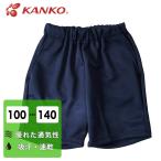 クォーターパンツ KANKO 100~140 体操服 体操着 男女兼用 男子 女子 運動 スポーツ 学生 子供 キッズ カンコー ハーフパンツ ブライトブリスター GF2275