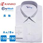 KANKO dry woshu мужчина . школьная рубашка длинный рукав no- утюг . помятость ощущение мягкость .. трудно мужской рубашка DryWash can ko-.. школьная форма DW4330