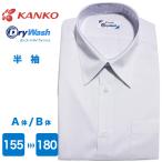 KANKO dry woshu мужчина . школьная рубашка короткий рукав no- утюг . помятость .. трудно мужской студент рубашка DryWash can ko-.. школьная форма DW4360
