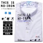 KANKO 男子半袖スクールシャツ INFINISTA ノーアイロン 速乾 ストレッチ 透け防止 UVカット 高通気 ワイシャツ 男性 メンズ カンコー インフィニスタ IN6350