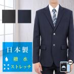 学生ブレザー スリムタイプ 紺 グレー ウォッシャブル 撥水 ストレッチ ジャケット 上衣 上着 学生服 制服 メンズ 男子 スクールブレザー 大きいサイズ対応