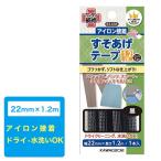 裾上げテープ 22mm×1.2m 接着テープ 簡単 アイロン接着 黒 ブラック 河口 カワグチ KAWAGUCHI 93-035