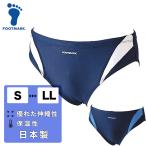 ショッピングスクール水着 男子スクール水着 アクアライン 競泳型 FOOTMARK S-LL 紺 2WAY ツーウェイ フットマーク プール 海水浴 メンズ 子供キッズ ネイビー 101531