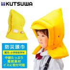 ktsuwa.. для защитный капюшон ..~ начальная школа младшие классы сделано в Японии ткань имя раздел есть школа посещение школы предотвращение бедствий ученик начальной школы предотвращение бедствий тренировка Япония огнестойкий ассоциация одобрено товар STAD KZ011YE