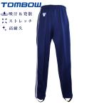 トンボ 長パンツ 体操服 2本線 男女兼用 男子 女子 ストレッチ 吸汗 高耐久 足掛けゴム 子供 小学校 中学校 高校 体操着 長ズボン 紺 TOMBOW