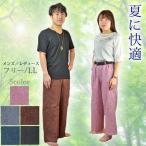 ワイドパンツ 総ゴム 綿100% ダブルガーゼ フリー/LL レディース メンズ 日本製 夏ゆったりズボン ギフト プレゼント 贈り物
