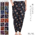 和柄パンツ 綿100% 9分丈 3L/4L 日本製 レディース モンスラ 夏 薄手 大きいサイズ ズボン