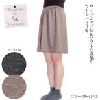 ペチコート 洗えるウール100% Aライン フリー/LL 日本製 ウォッシャブル インナー あったか 暖かい