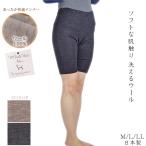 ペチパンツ 洗えるウール100% あったかインナー M/L/LL 4分丈 日本製 冬 暖かい ペチコートパンツ ウォッシャブル