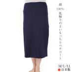 ペチコートマキシ丈 裾スリット綿100% ふっくら ソフト M/L/LL 日本製 レディース インナー 秋 冬