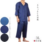 ダボシャツ上下 クレープ肌着上下組 3L 祭用品 大きいサイズ 紳士用 日本製 メンズ 男性用 ダボシャツ 面二 ギフト プレゼント 贈り物
