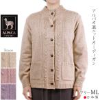 アルパカ混カーディガンスタンドカラ...