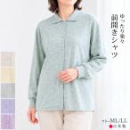 前開き長袖シャツ レディース ソフト 羽織り 全開 スムース かすり フリー(M〜L)/LL 日本製 ポロ シニア 婦人服 トップス ギフト プレゼント 60代 70代 80代