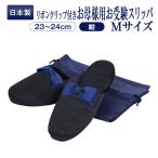 お受験 スリッパ メイドイン山形 グログラン製 お受験スリッパ グログランリボンクリップと収納袋付 日本製 百貨店仕様 お母様Mサイズ