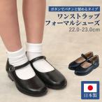 日本製ワンストラップフォーマルシューズ Prankish(プランキス) 216-2 ボタン留めタイプ 22.0〜23.0cm