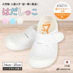 当店の上履き売上1位 靴下履きOK ムーンスター はだしっこ ホワイト サックス ピンク くま歩き 足に負担がかからない 軽量 メッシュ素材 日本製 14.0-21.0cm
