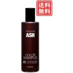 フィヨーレ クオルシア カラーシャンプー アッシュ 250ml