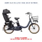 電動自転車子供乗せ2026年パナソ...