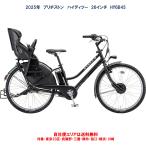 電動自転車子供乗せブリヂストンHY...