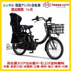 ショッピングレンタル 電動自転車 子供乗せ レンタル 1ヶ月 ヤマハ PAS Babby un （パスバビーアン） 12.3Ah 20インチ 自社便エリア対象（送料無料）