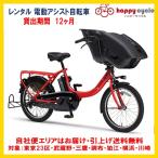 電動自転車 子供乗せ レンタル 12ヶ月 ヤマハ PAS Kiss mini un (パスキッスミニアン）12.3Ah 20インチ 自社便エリア対象（送料無料）　