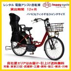 電動自転車 子供乗せ レンタル 12ヶ月 ヤマハ PAS Crew Disney edition(パス クルー ディズニーエディション）12.3Ah 24インチ 自社便エリア対象（送料無料）　