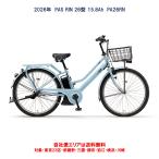 電動自転車ヤマハ2026年PASR...