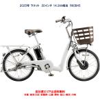 BRIDGESTONE ラクット 20インチ RK0B42 RAKUTTO 電動アシスト