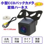 防水 防塵 バックカメラ set パイオ