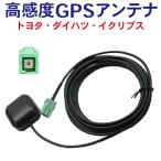 置型GPSアンテナ イクリプス トヨタ ダイハツ 日産 ナビ 受信素子搭載モデル カプラーオン 純正カプラー使用 2004年 高感度 GPSアンテナ ND3A-W54A 【G1】