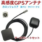 カロッツェリア GPSアンテナ アース